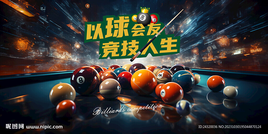 台球桌球壁画背景墙装饰画设计