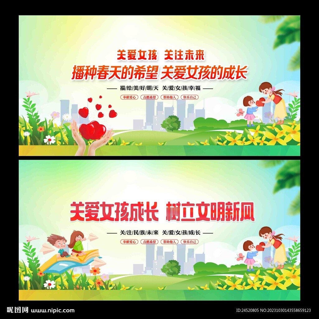 关爱女孩