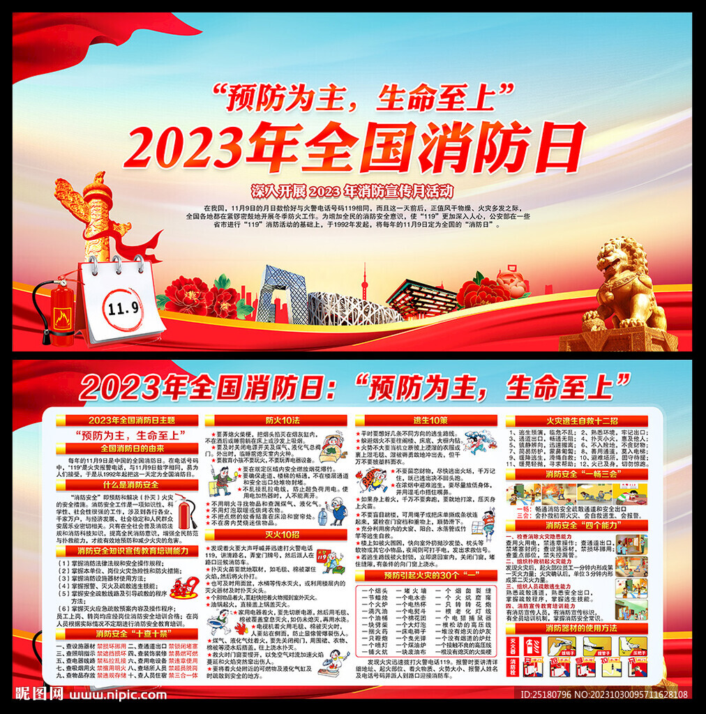 2023全国消防日