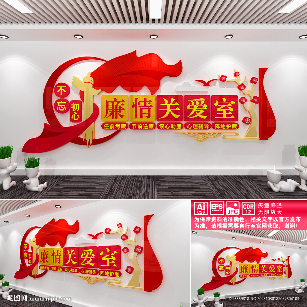 廉情关爱室文化墙