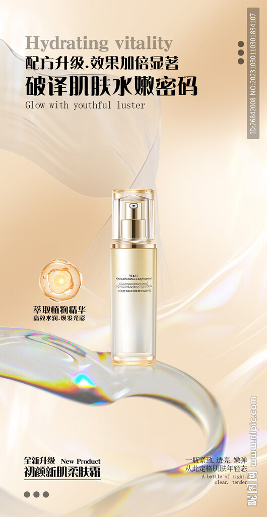 护肤品简约海报