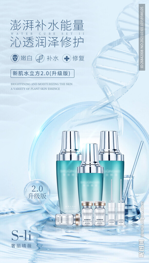 护肤品海报