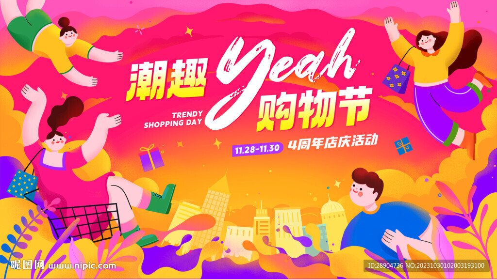 购物中心周年庆主画面