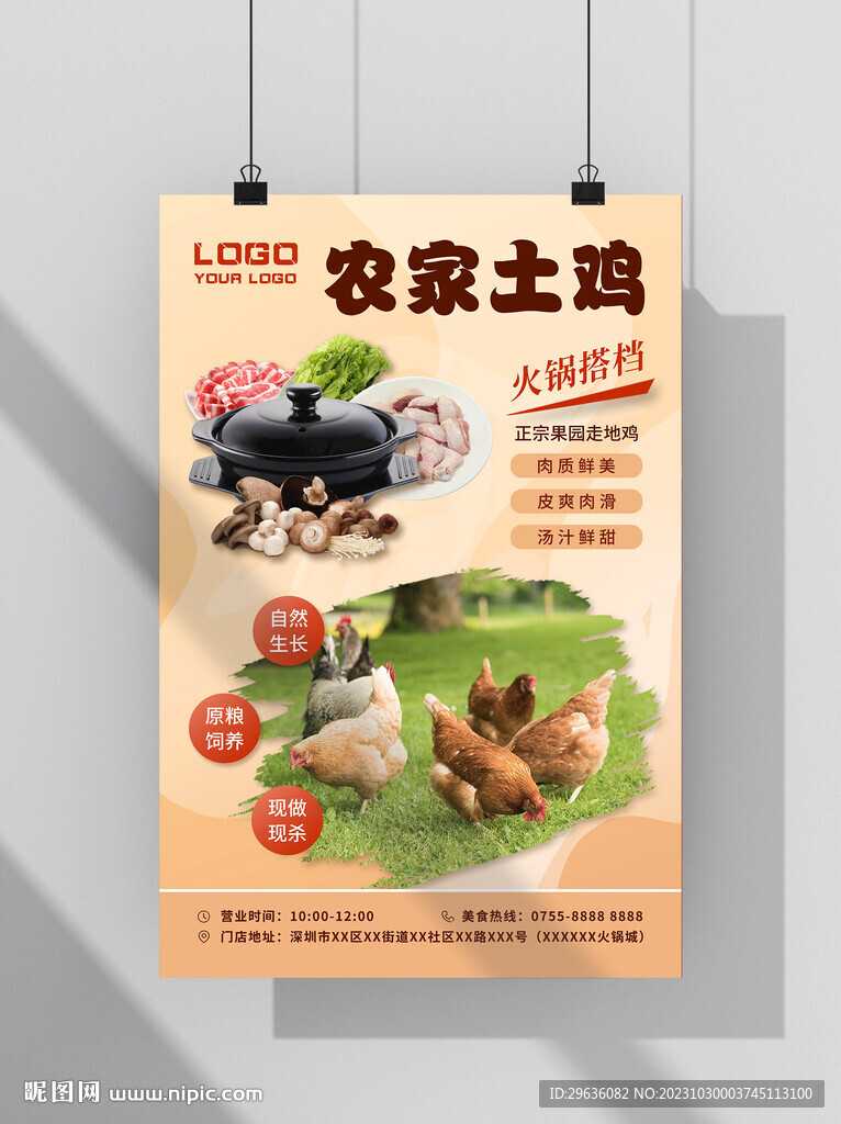 农家土鸡火锅海报