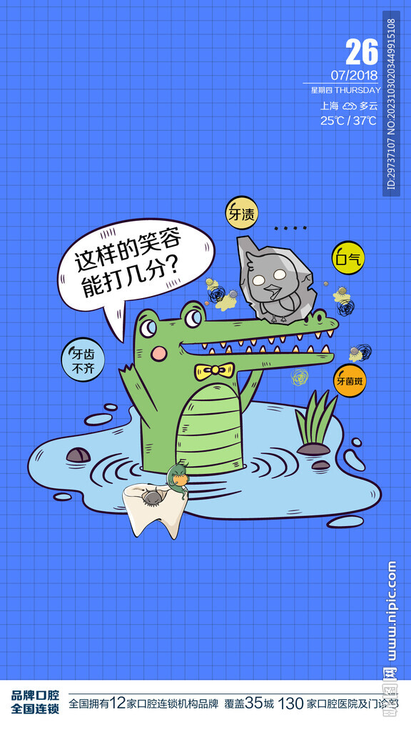 医美口腔早安图