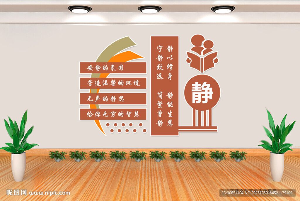 校园文化墙 安静