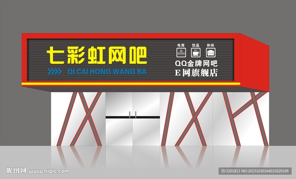 七彩虹网吧门面效果图设计