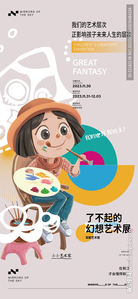 地产绘画暖场活动