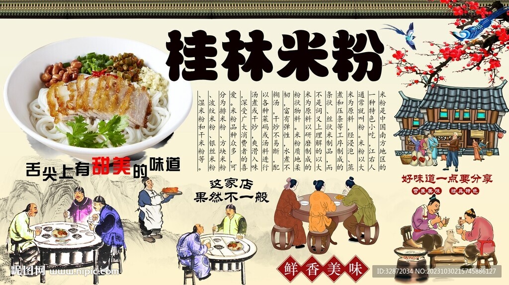 桂林米粉背景墙