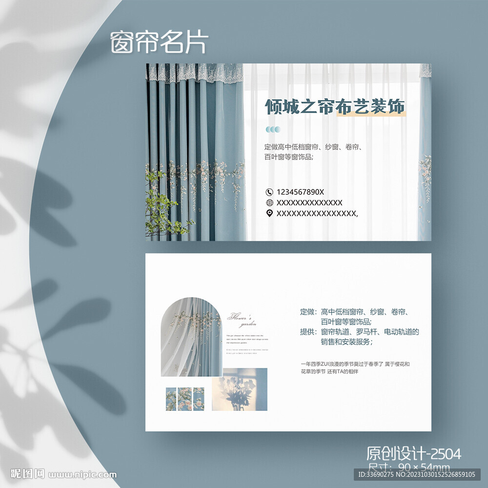 蓝色小清新温馨窗帘布艺名片