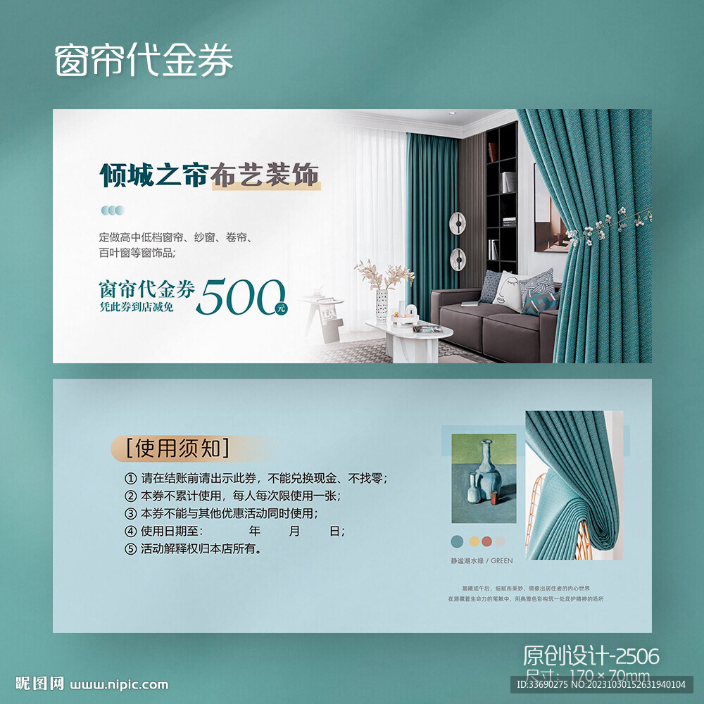 莫兰迪布艺窗帘代金券