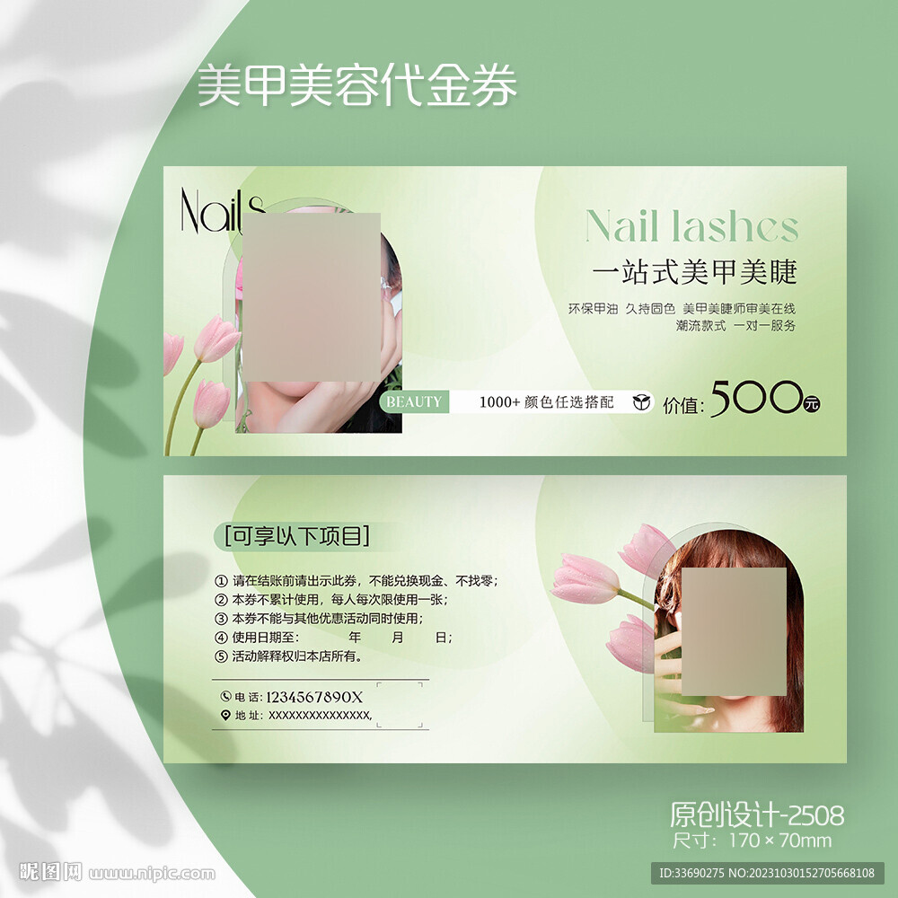 绿色清新美容美甲美睫新客体验券