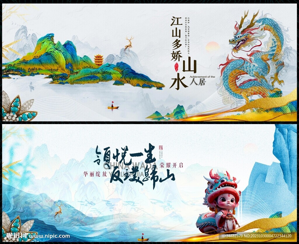 新中式水墨地产