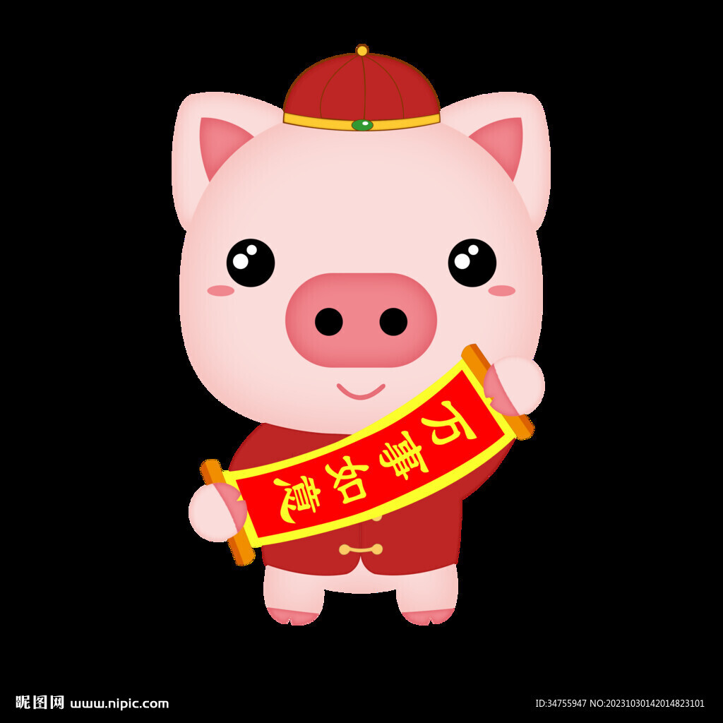 卡通猪 万事如意
