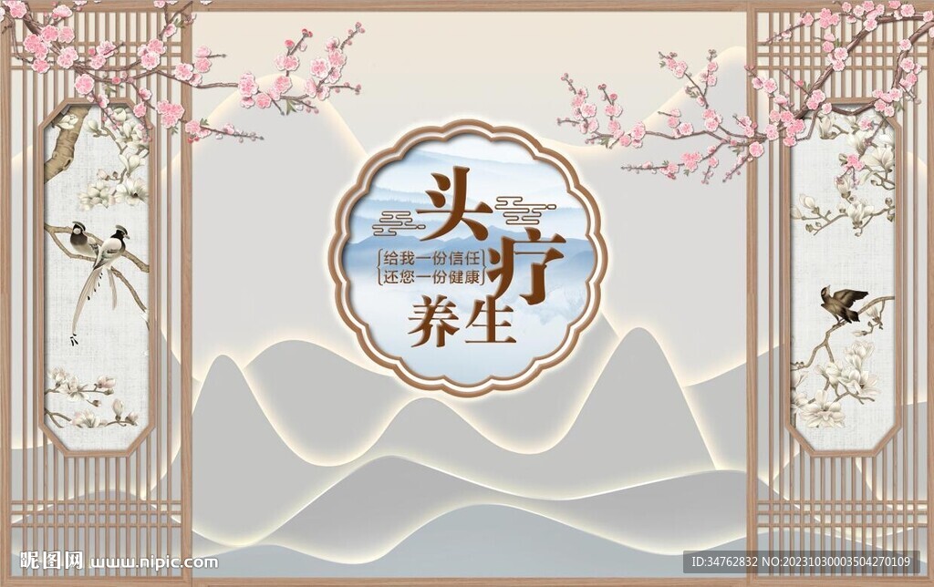 采耳头疗养生背景