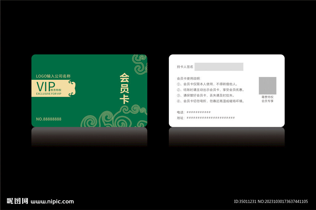 高档绿色会员卡CDR矢量图