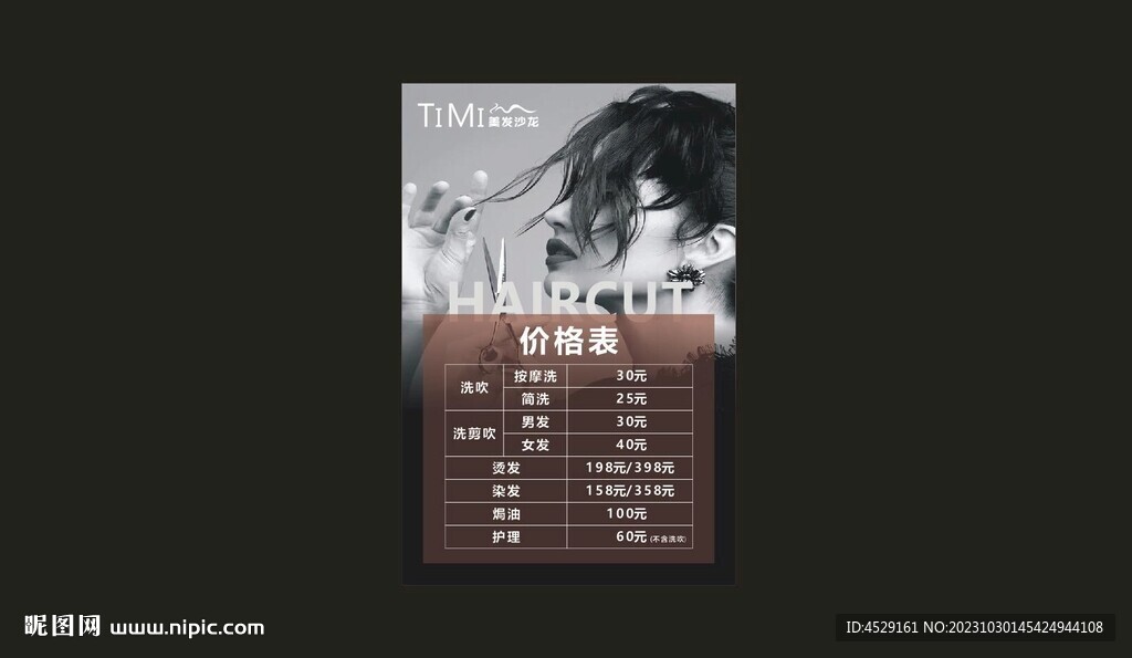 美发海报 价格表