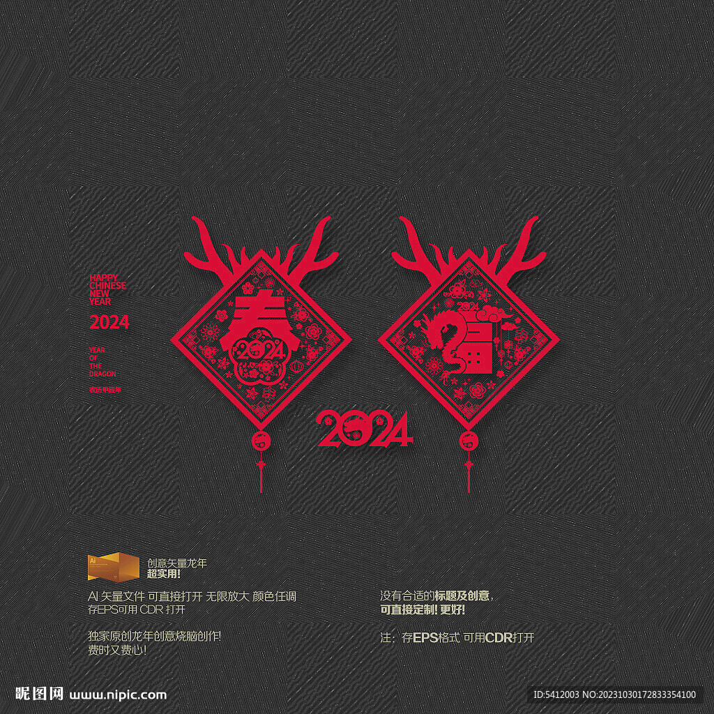 福春龙年挂件吊饰门贴