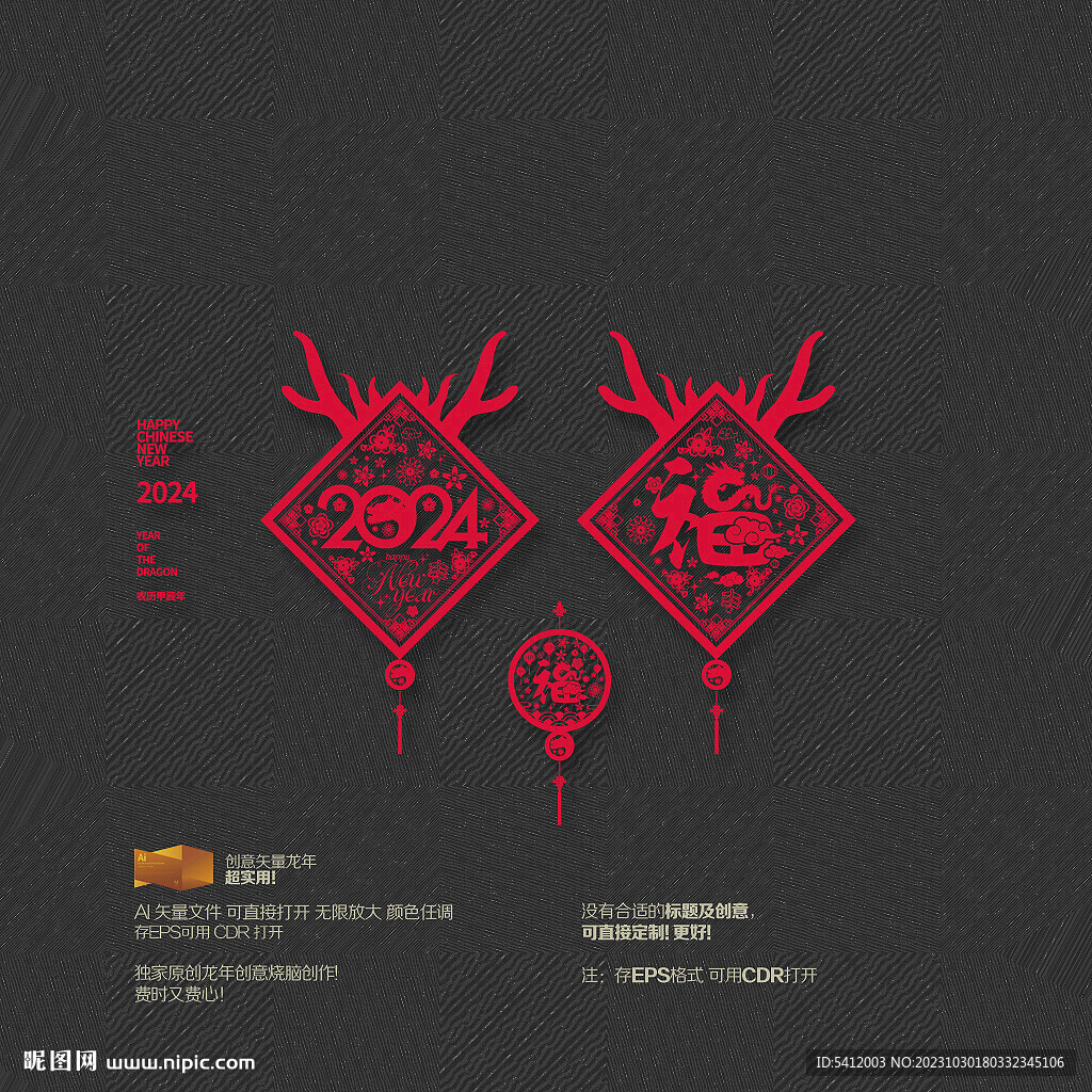 2024龙年挂件吊饰窗花门贴