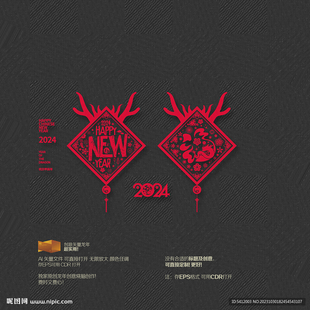 2024龙年挂件吊饰门贴 