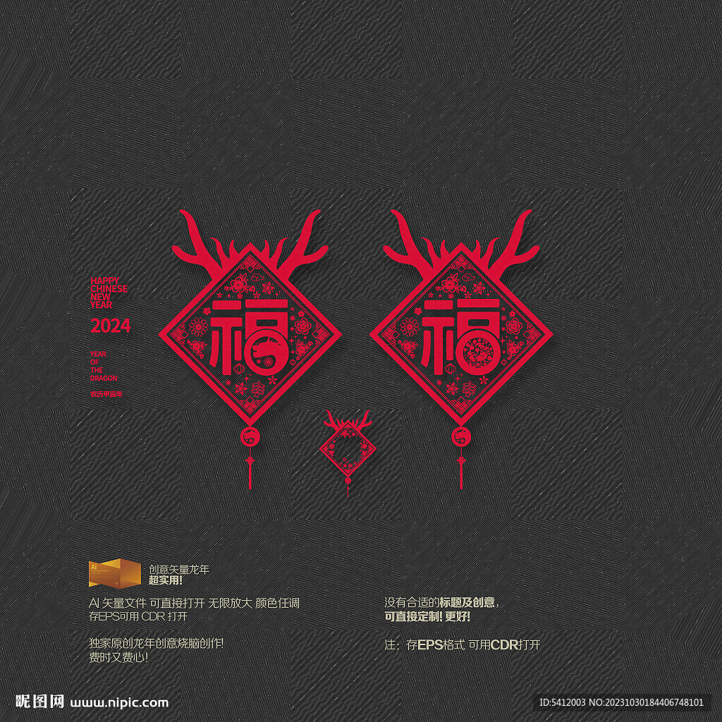 2024龙年福字挂件吊饰门贴