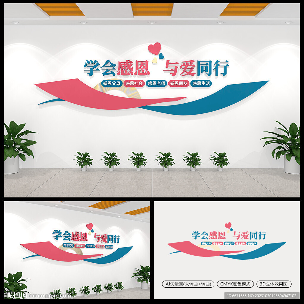学会感恩与爱同行文化墙