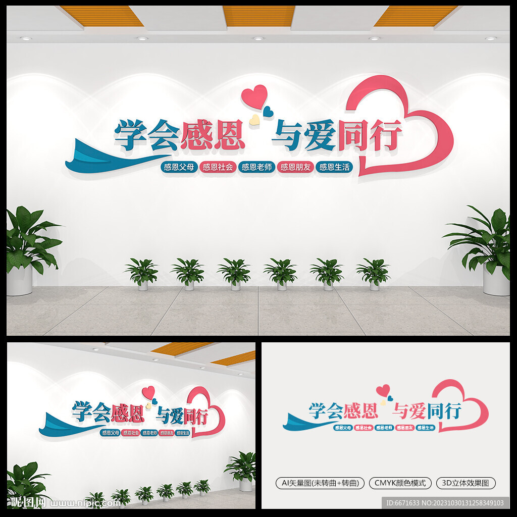 学会感恩与爱同行文化墙