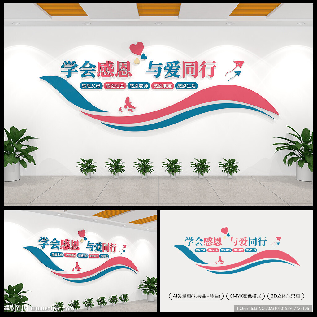 学会感恩与爱同行文化墙