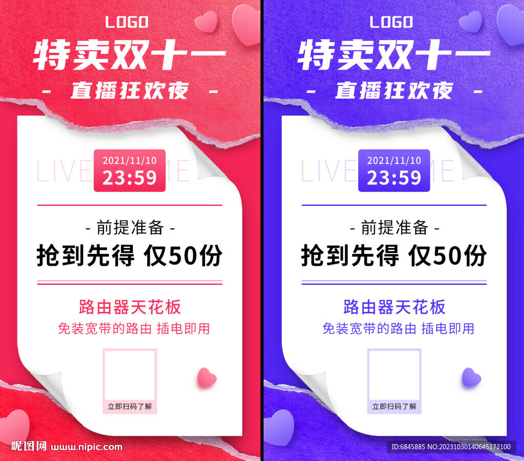 活动通告电子卡片