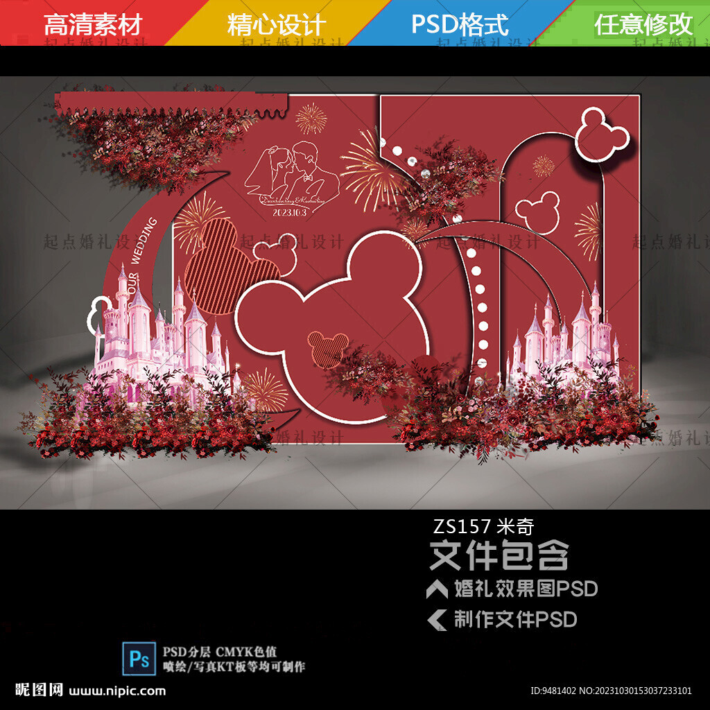 红色米奇城堡留影区背景