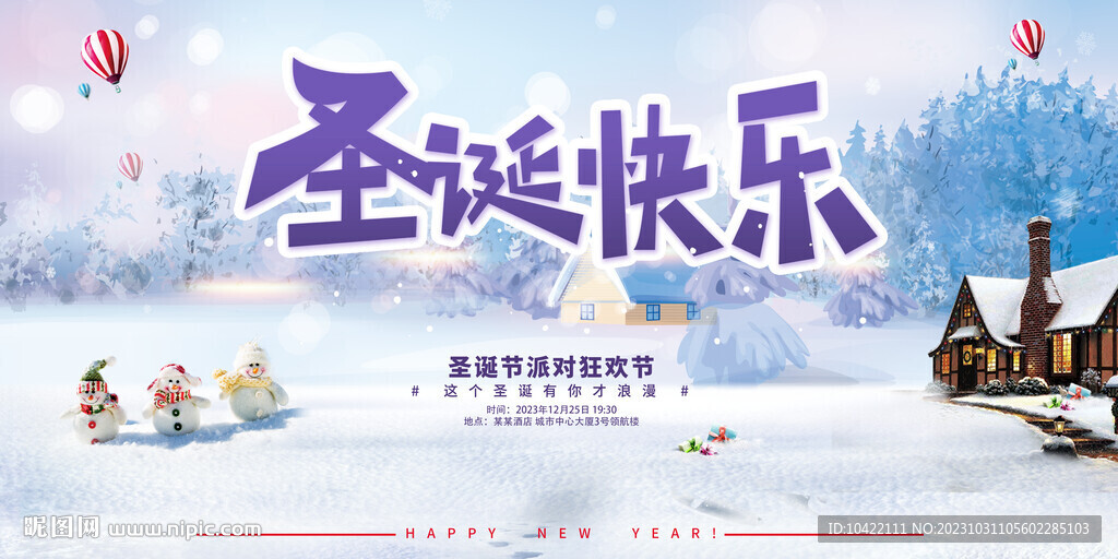 2024年白色雪地圣诞快乐海报