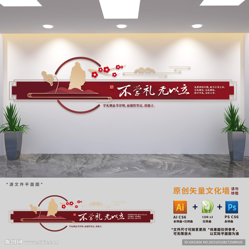 校园国学文化墙