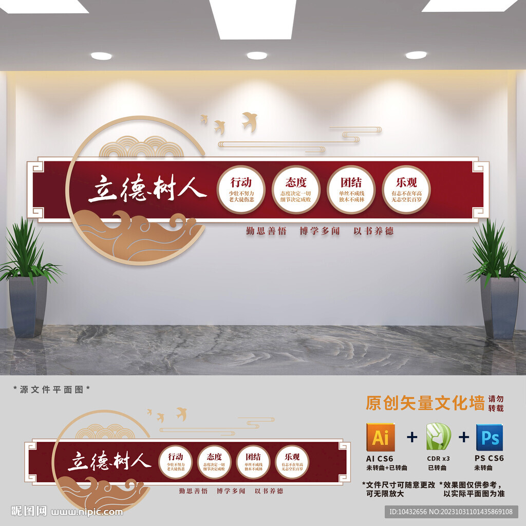 校园国学文化墙