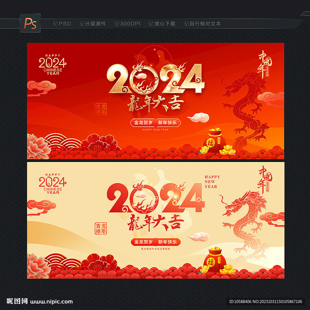 2024龙年