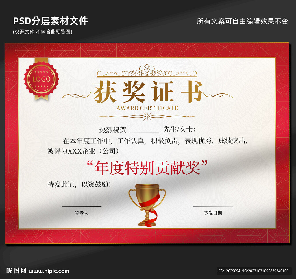 获奖证书