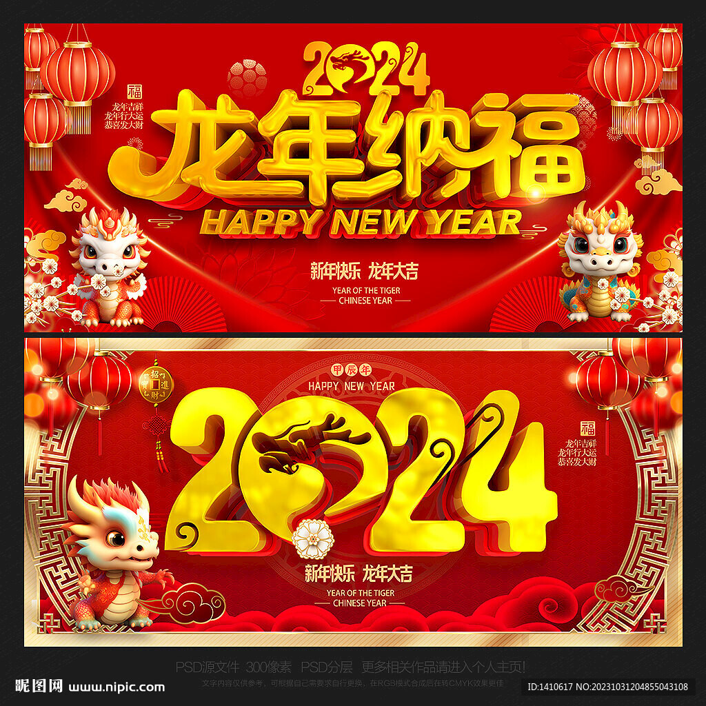 2024龙年背景龙年海报