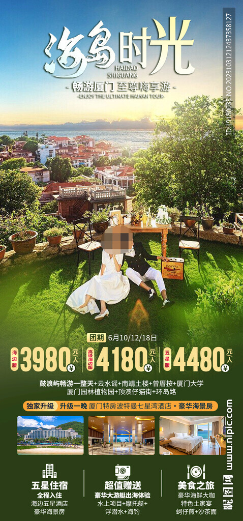 厦门鼓浪屿旅游海报