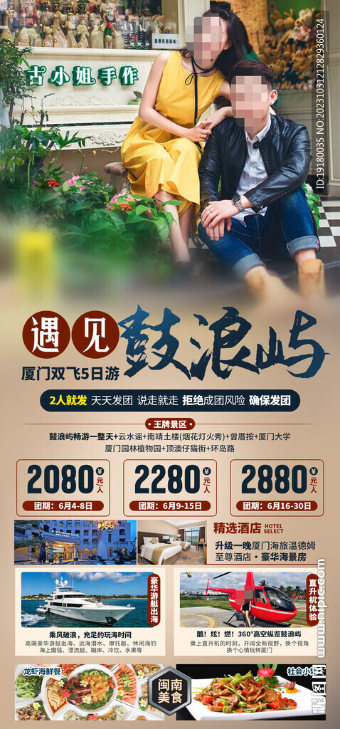 厦门鼓浪屿旅游海报