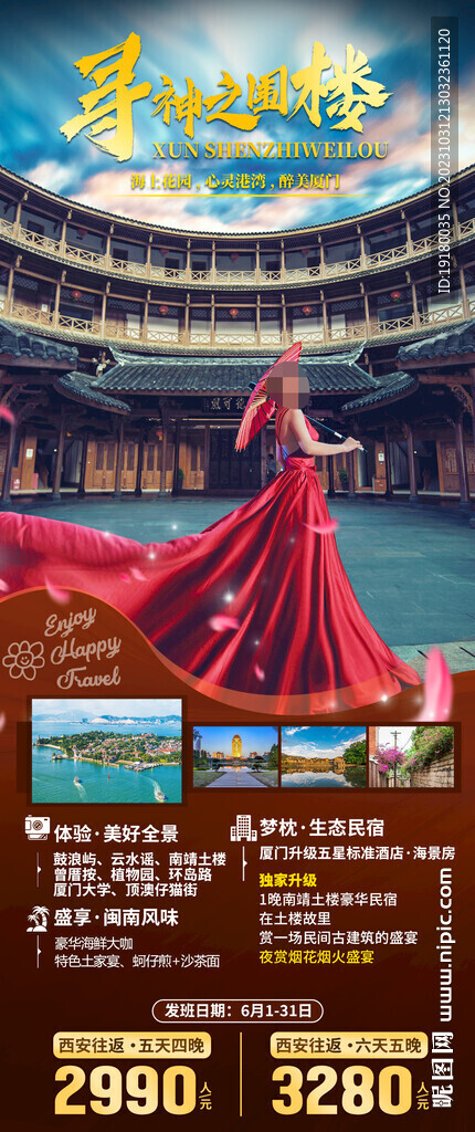 厦门鼓浪屿旅游海报