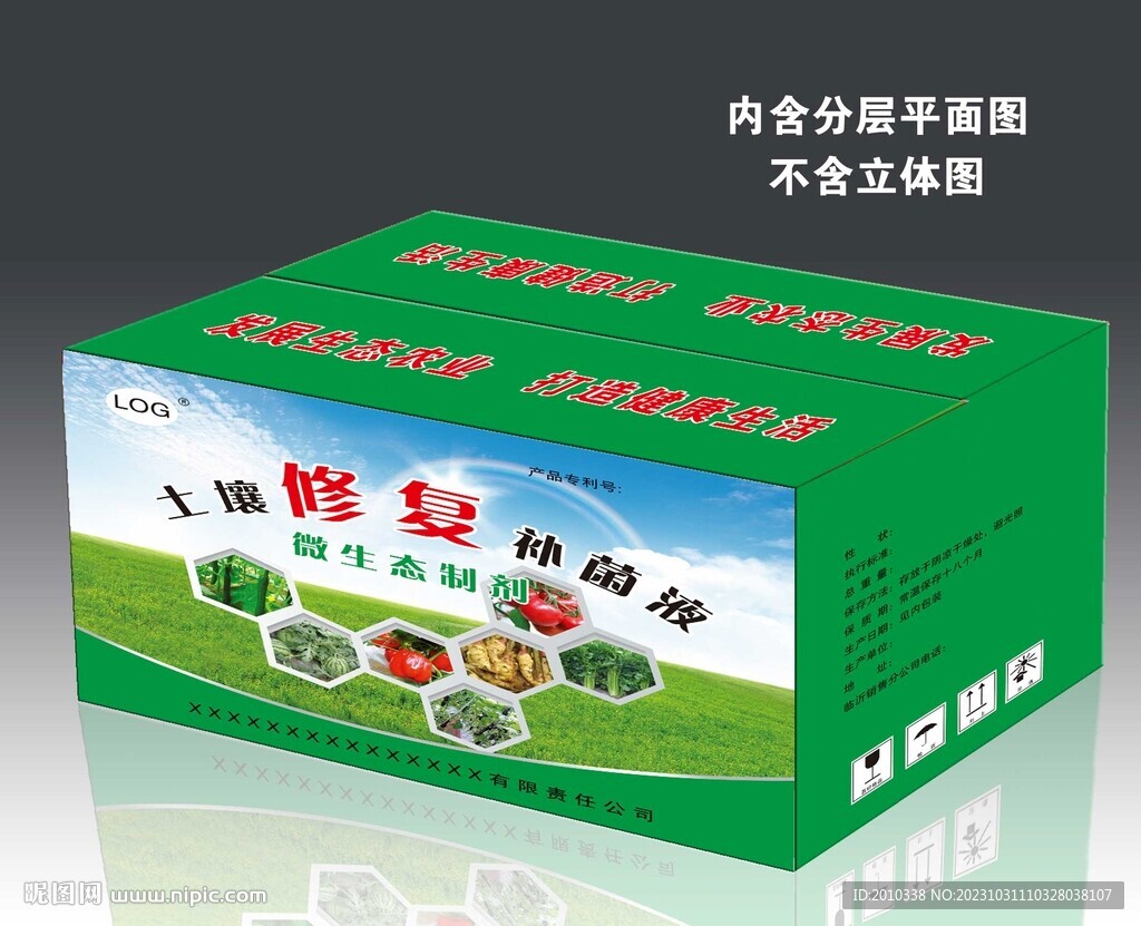 农肥料农药包装盒箱