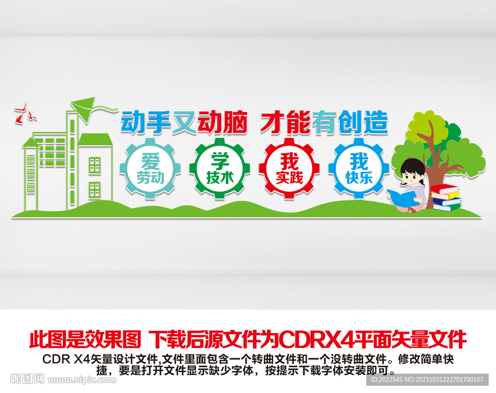 创客中心文化墙