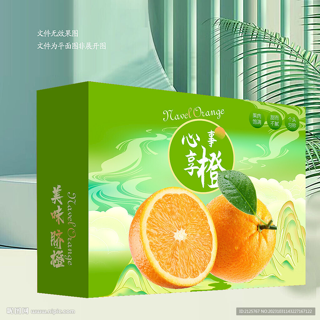 脐橙包装 礼盒
