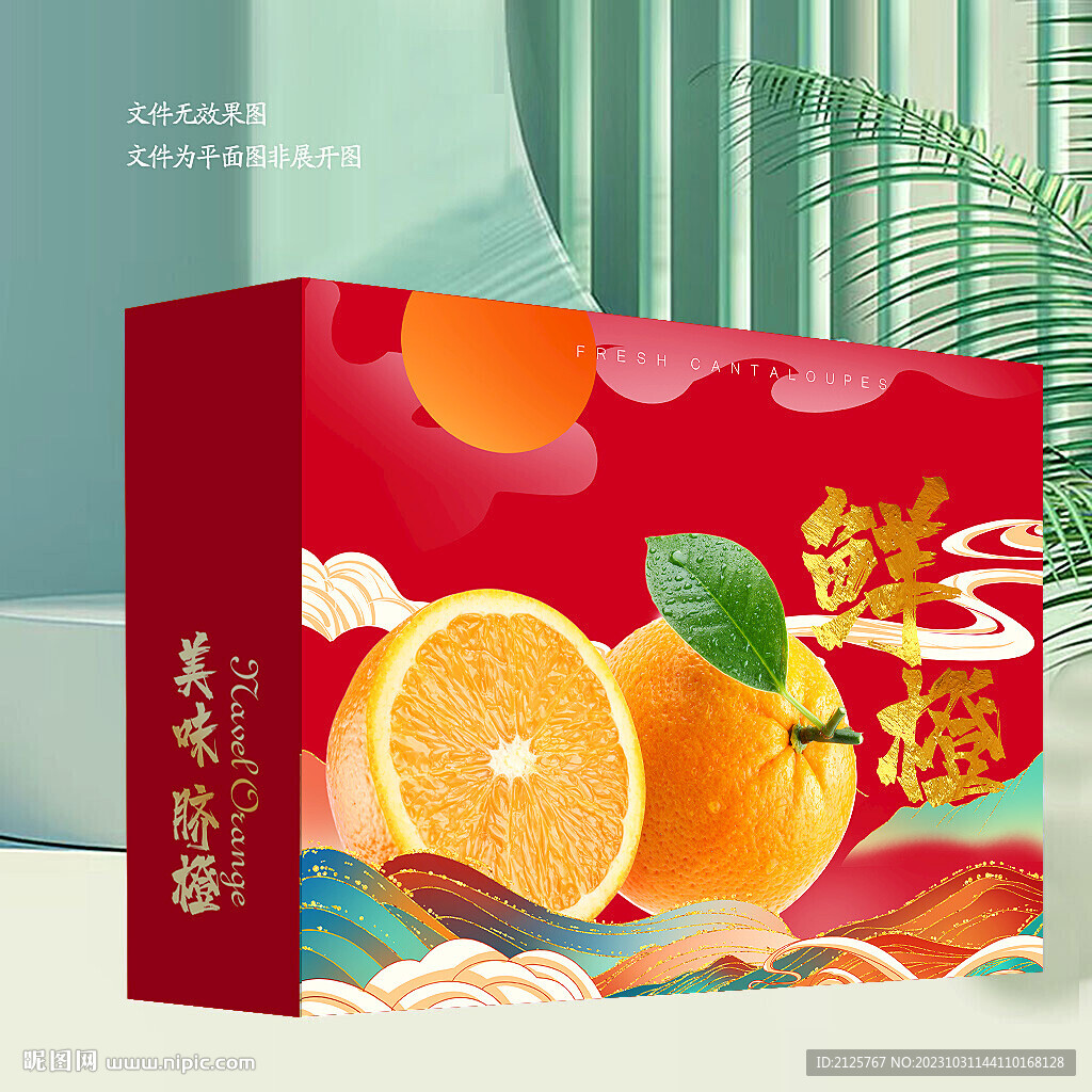 鲜橙包装