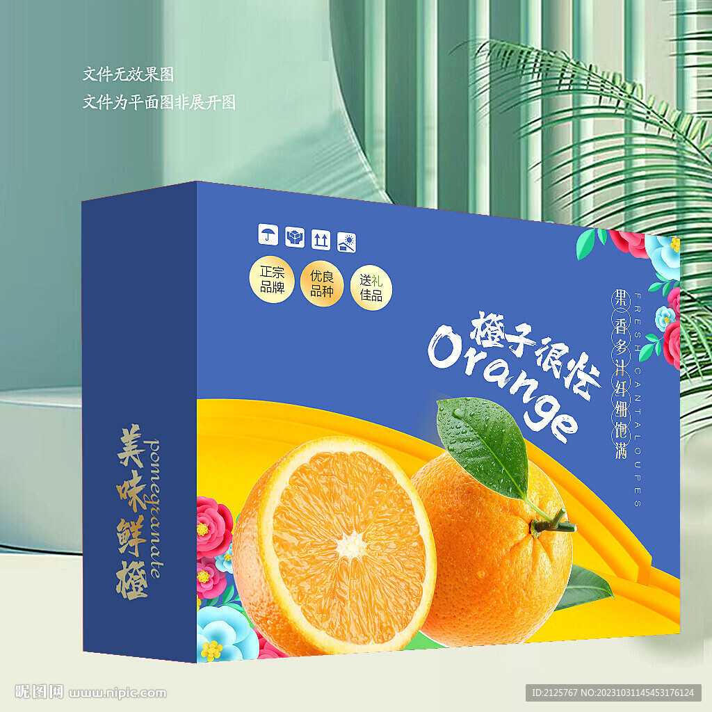 蓝色橙子包装