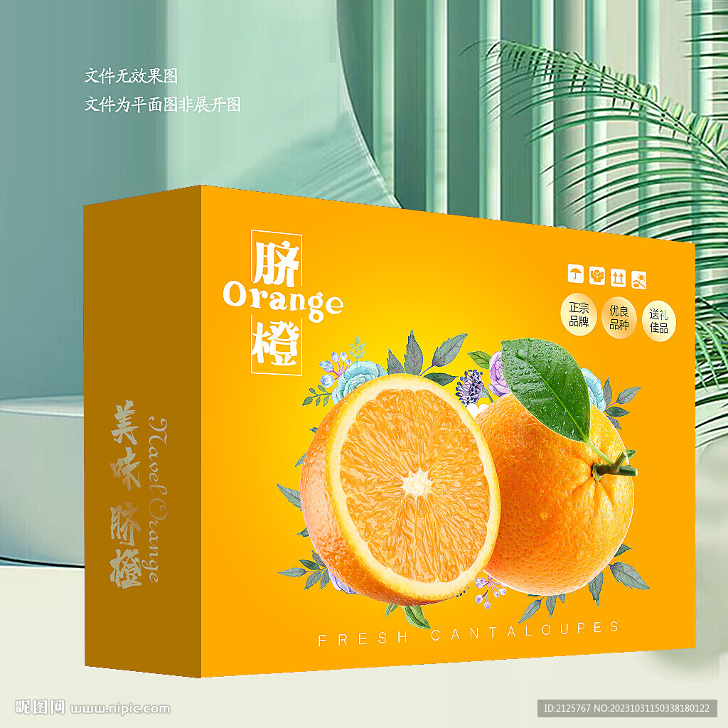 橙子礼盒  橘子包装 