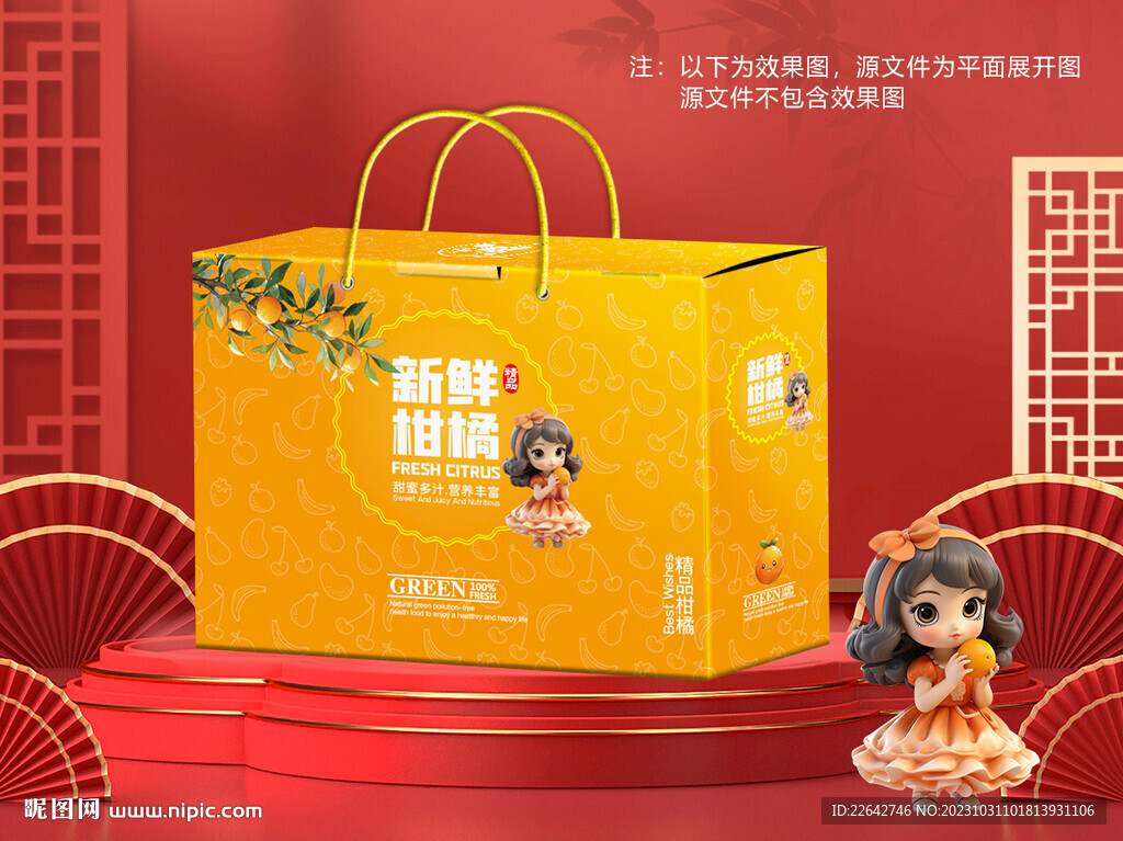 柑橘包装平面图图片