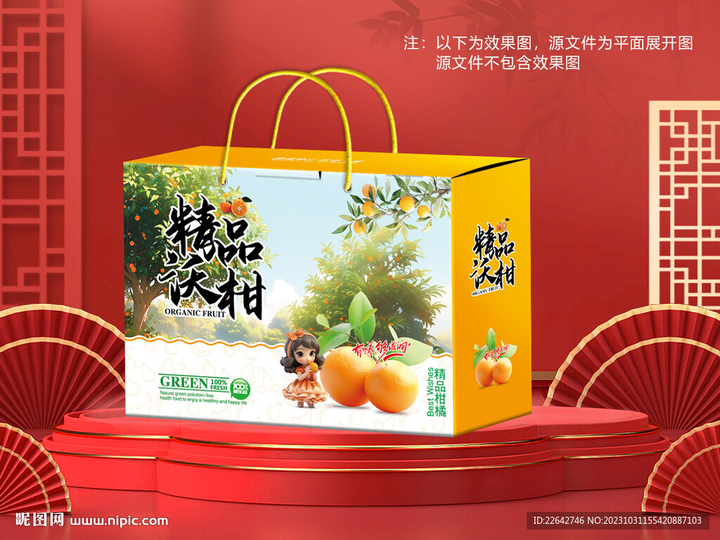 柑橘包装平面图图片