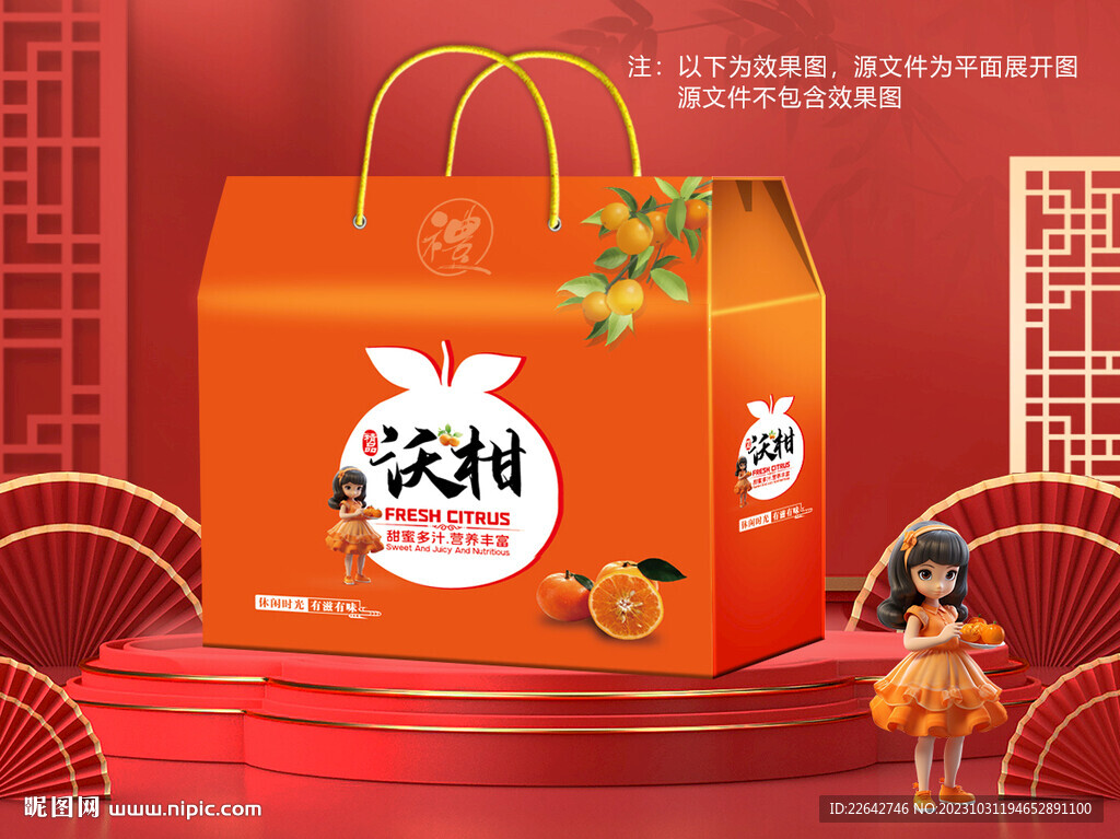 柑橘包装平面图图片