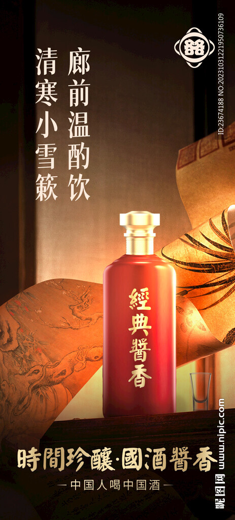 酱香浓香清香白酒海报设计