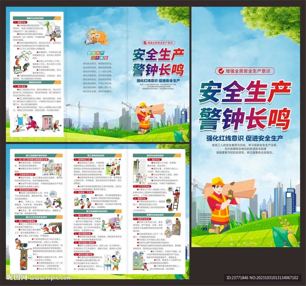 建筑工地安全施工折页